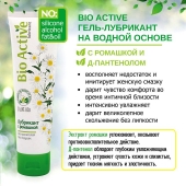 Лубрикант на водной основе Bio Active - 100 гр. - Биоритм - купить с доставкой в Абакане