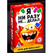 Эротическая игра для взрослых  Я никогда не... - Сима-Ленд - купить с доставкой в Абакане