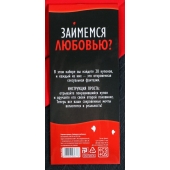Горячие купоны  Займемся любовью - Сима-Ленд - купить с доставкой в Абакане