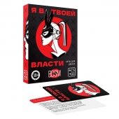 Эротическая игра для двоих «Я в твоей власти» - Сима-Ленд - купить с доставкой в Абакане