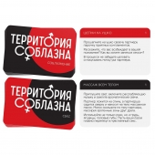Эротическая игра для двоих «Территория соблазна. Поддаться искушению» - Сима-Ленд - купить с доставкой в Абакане