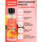 Массажное масло Sexy Sweet Juicy Mango с феромонами и ароматом манго - 75 мл. - Биоритм - купить с доставкой в Абакане