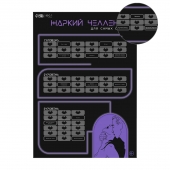 Плакат для двоих  Жаркий челлендж  со скретч-слоем - Сима-Ленд - купить с доставкой в Абакане