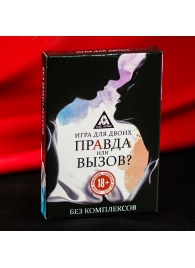 Секс-игра «Правда или вызов?» - Сима-Ленд - купить с доставкой в Абакане