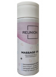 Расслабляющее массажное масло REUNION Massage Oil - 150 мл. - REUNION - купить с доставкой в Абакане