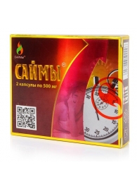 БАД для мужчин  Саймы  - 2 капсулы (500 мг.) - Вселенная здоровья - купить с доставкой в Абакане