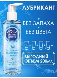 Лубрикант на водной основе Aqua Comfort Neutral - 195 гр. - Биоритм - купить с доставкой в Абакане