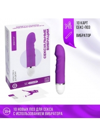 Эротический набор «Сексуальные вибрации»: 10 карт и вибратор - Сима-Ленд - купить с доставкой в Абакане