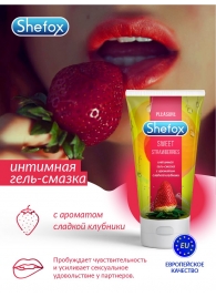 Интимная гель-смазка Shefox «Сладкая клубника» - 50 мл. - Shefox - купить с доставкой в Абакане