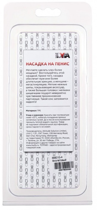 Стимулирующая фиолетовая насадка с шипами и шишечками - 13,5 см. - Toyfa Basic - в Абакане купить с доставкой