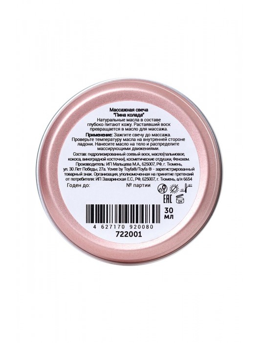 Массажная свеча «Массажный коктейль» с ароматом пина колады - 30 мл. - ToyFa - купить с доставкой в Абакане