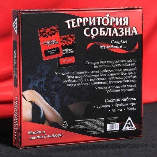 Игра для двоих  Территория соблазна. Сладкие мгновения - Сима-Ленд - купить с доставкой в Абакане
