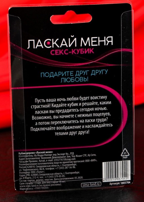 Деревянный кубик  Ласкай меня - Сима-Ленд - купить с доставкой в Абакане