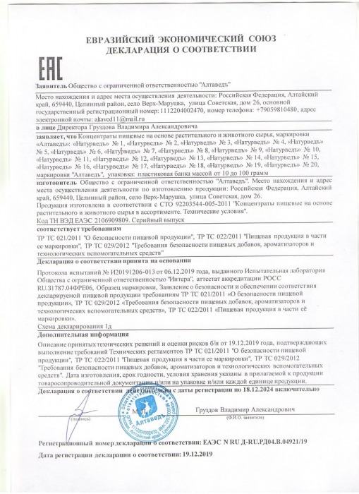 Концентрат пищевой «Натурведъ №7» - 30 капсул - Алтаведъ - купить с доставкой в Абакане