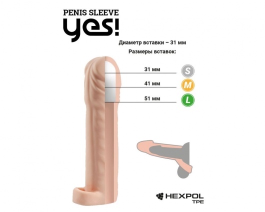 Телесная насадка-удлинитель со вставкой размера S - 16 см. - Sitabella - в Абакане купить с доставкой