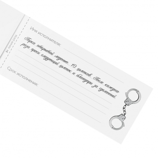 Эротическая игра-купоны «Чековая книжка. Накажи меня» - Сима-Ленд - купить с доставкой в Абакане