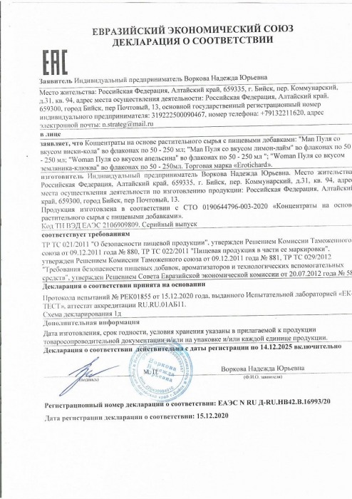 Биостимулирующий концентрат для женщин Erotic hard  Пуля  со вкусом сочного апельсина - 100 мл. - Erotic Hard - купить с доставкой в Абакане