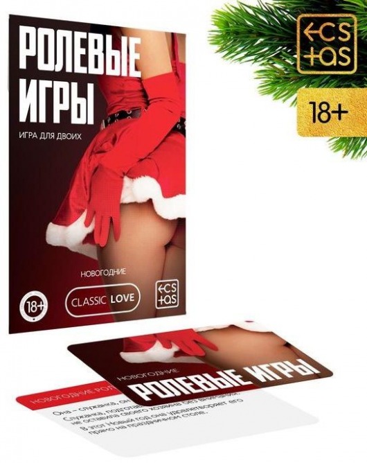 Игра для двоих  Ролевые игры. Новогодние - Сима-Ленд - купить с доставкой в Абакане