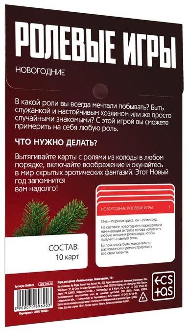 Игра для двоих  Ролевые игры. Новогодние - Сима-Ленд - купить с доставкой в Абакане