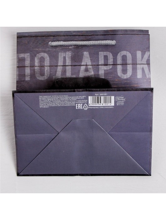 Ламинированный квадратный пакет «Мужской стиль» - 14 х 14 х 9 см. - Сима-Ленд - купить с доставкой в Абакане
