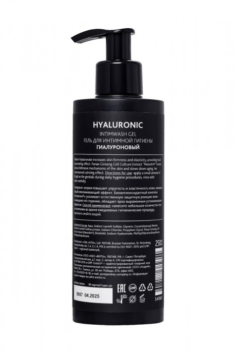 Гель для интимной гигиены с гиалуроновой кислотой Erotist Hyaluronic - 250 мл. - Erotist Lubricants - купить с доставкой в Абакане