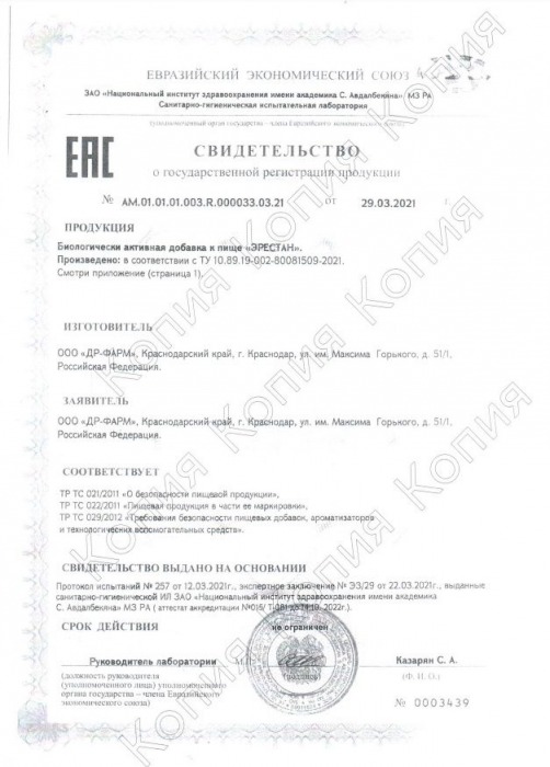 Биологически активная добавка к пище «ЭРЕСТАН» - 2 капсулы (400 мг.) - Эрестан - купить с доставкой в Абакане