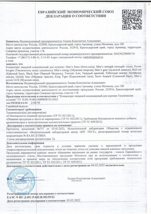 Пищевой концентрат для мужчин MANS FORCE  - 12 капсул - Sitabella - купить с доставкой в Абакане
