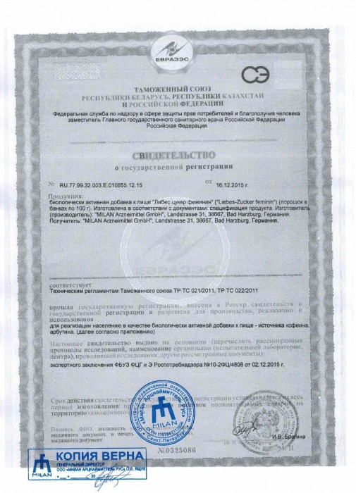 Сахар любви для женщин Liebes-Zucker-Feminin - 100 гр. - Milan Arzneimittel GmbH - купить с доставкой в Абакане