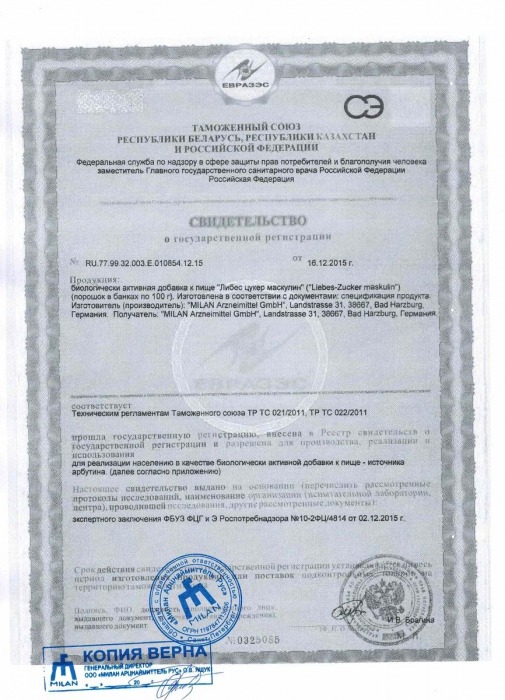 Сахар любви для мужчин Liebes-Zucker maskulin - 100 гр. - Milan Arzneimittel GmbH - купить с доставкой в Абакане