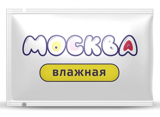 Увлажняющая смазка на водной основе  Москва Влажная  - 10 мл. - Москва - купить с доставкой в Абакане