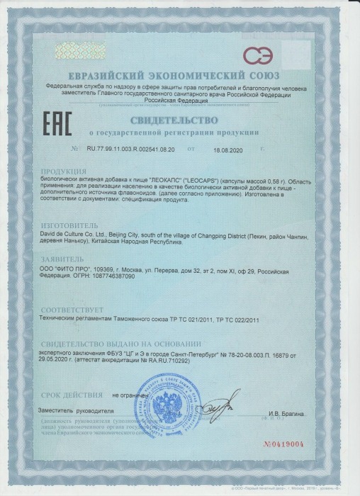 Возбуждающие капсулы для мужчин «Леокапс» - 4 капсулы (580 мг.) - ФИТО ПРО - купить с доставкой в Абакане