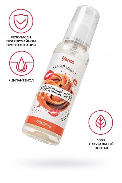 Съедобная гель-смазка Yovee «Карамельные ласки» с Д-пантенолом и вкусом Dulce de Leche - 100 мл. - ToyFa - купить с доставкой в Абакане