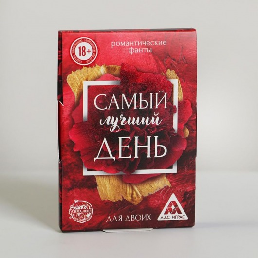 Романтические фанты «Самый лучший день» - Сима-Ленд - купить с доставкой в Абакане