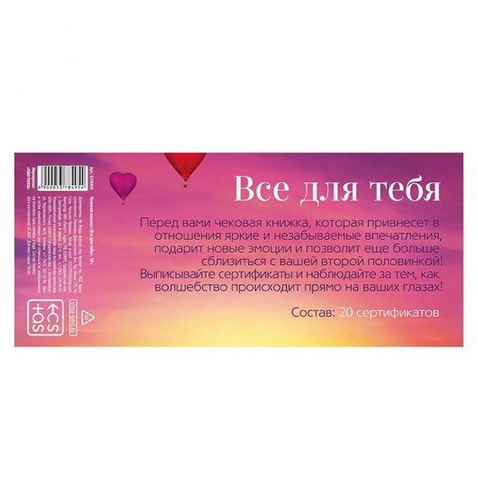 Чековая книжка для двоих «Все для тебя» - Сима-Ленд - купить с доставкой в Абакане