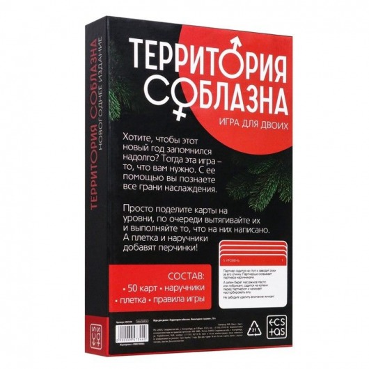 Игра для двоих «Территория соблазна. Новогоднее издание» - Сима-Ленд - купить с доставкой в Абакане