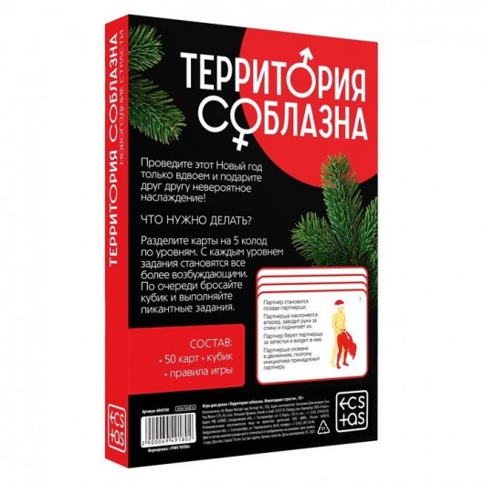 Игра для двоих «Территория соблазна. Новогодние страсти» - Сима-Ленд - купить с доставкой в Абакане