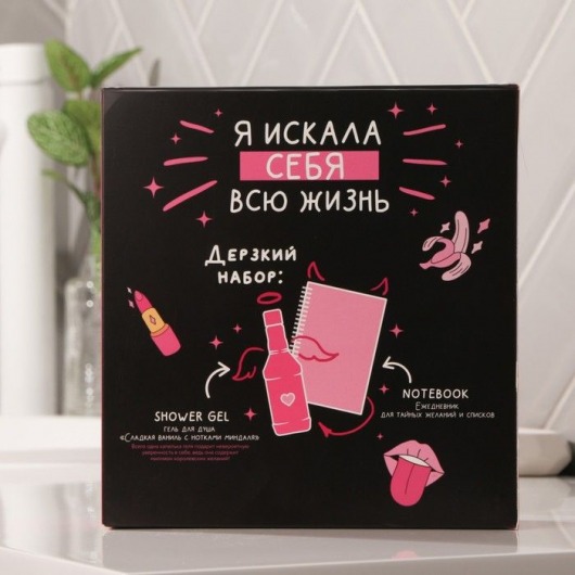 Подарочный набор «Королева всего»: гель для душа и ежедневник - Чистое счастье - купить с доставкой в Абакане