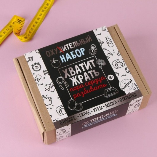 Набор антицеллюлитной косметики «Хватит жрать»: скраб, крем и маска - Art beauty - купить с доставкой в Абакане