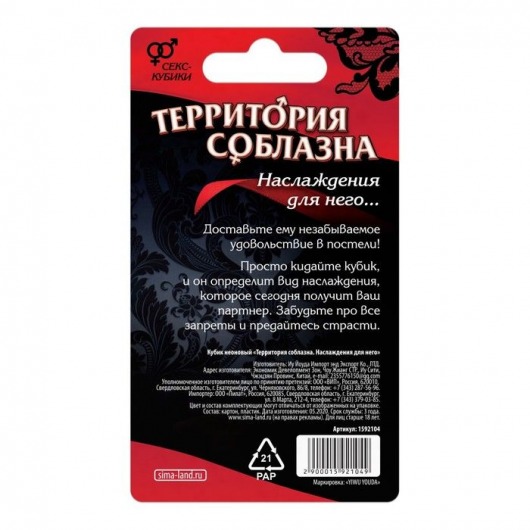 Неоновый кубик «Территория соблазна. Наслаждение для него» - Сима-Ленд - купить с доставкой в Абакане