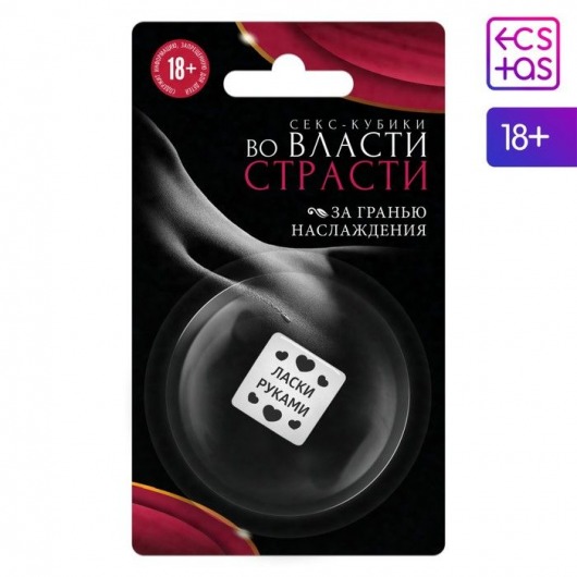 Кубик для двоих «Во власти страсти. За гранью наслаждения» (версия 2) - Сима-Ленд - купить с доставкой в Абакане