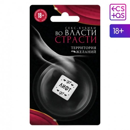 Кубик для двоих «Во власти страсти. Территория желаний» - Сима-Ленд - купить с доставкой в Абакане