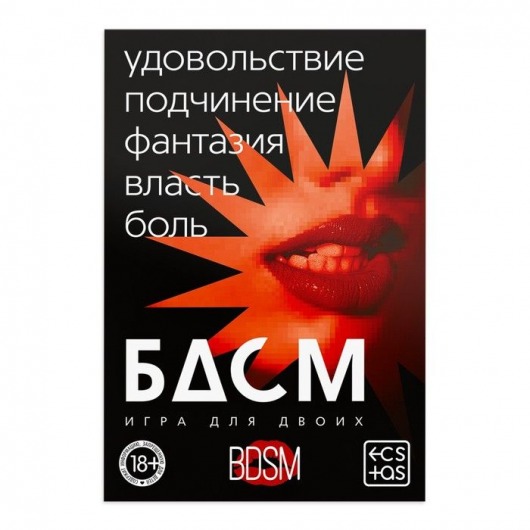 Игра для двоих «БДСМ» со скретч-слоем - Сима-Ленд - купить с доставкой в Абакане