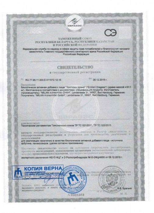 Средство для повышения сексуальной энергии Erotisin - 30 драже (430 мг.) - Milan Arzneimittel GmbH - купить с доставкой в Абакане