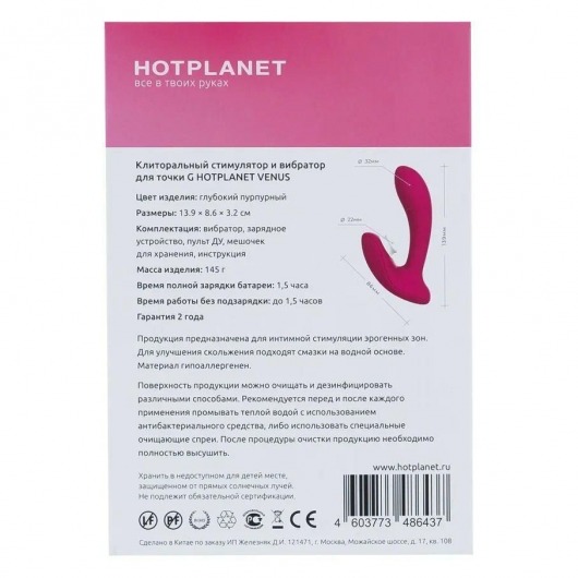 Бордовый вибратор для точки G с вакуум-волновой стимуляцией клитора Venus - HOT planet