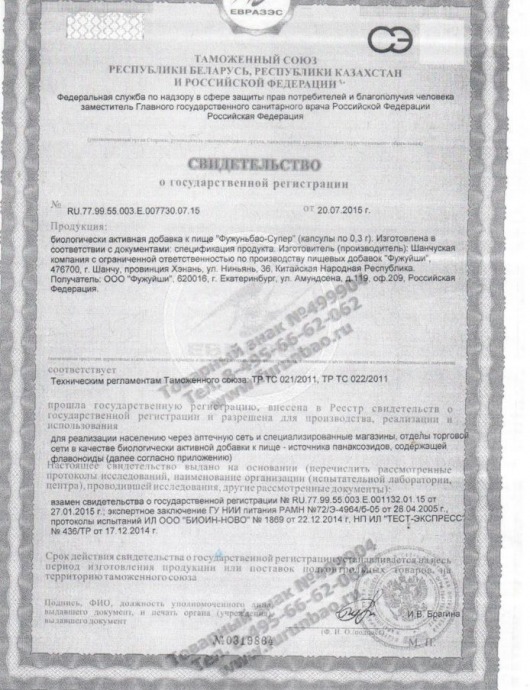 БАД для мужчин  Фужуньбао супер  - 8 капсул (0,3 гр.) - Фужуйши - купить с доставкой в Абакане