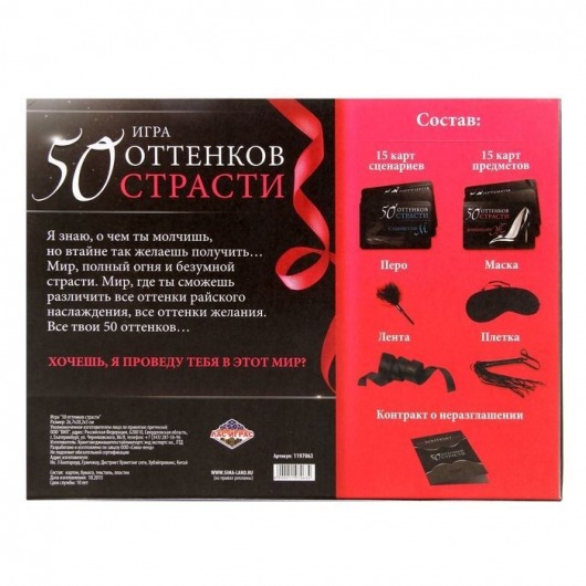 Игра  50 оттенков страсти - Сима-Ленд - купить с доставкой в Абакане