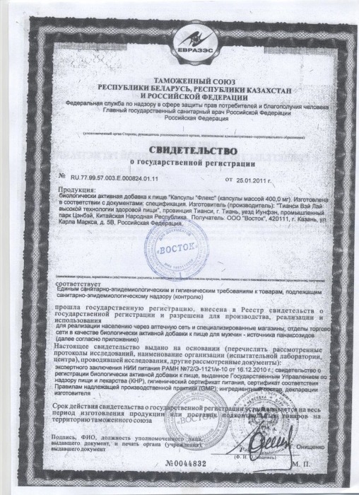Капсулы для мужчин  Флекс  - 2 капсулы (400 мг.) - Восток - купить с доставкой в Абакане