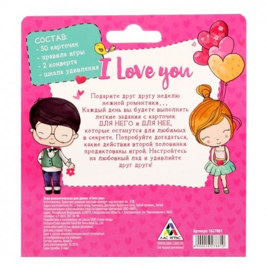 Романтическая игра для двоих I Love you - Сима-Ленд - купить с доставкой в Абакане