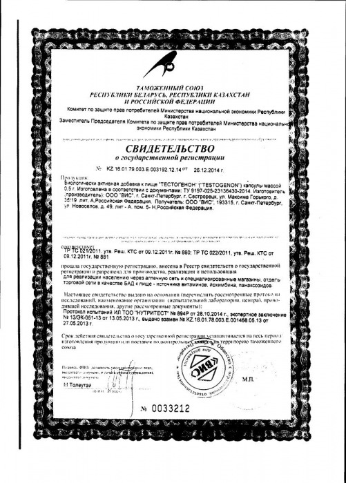 БАД для мужчин  Тестогенон  - 30 капсул (0,5 гр.) - ВИС - купить с доставкой в Абакане