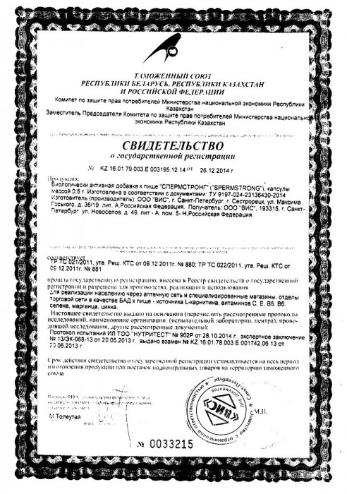БАД для мужчин  Спермстронг  - 30 капсул (0,5 гр.) - ВИС - купить с доставкой в Абакане